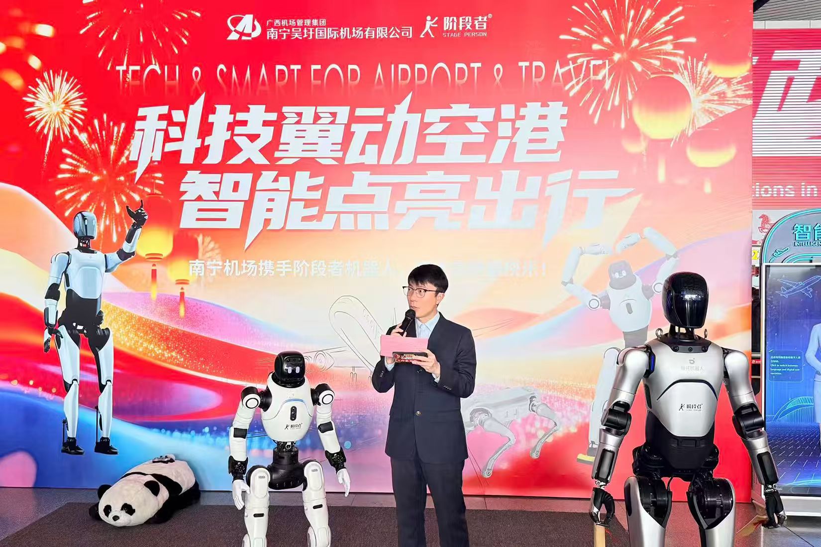 科技翼动空港 智能点亮出行|阶段者机器人携手南宁吴圩机场,解锁新春智慧出行新体验!